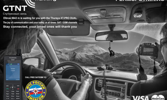 Thuraya XT-PRO DUAL, Эльбрус, две симкарты, лучший спутниковый телефон