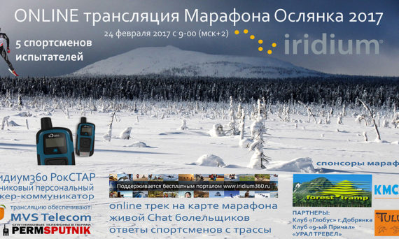 марафон Ослянка 2017