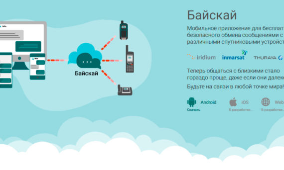 byskymessenger